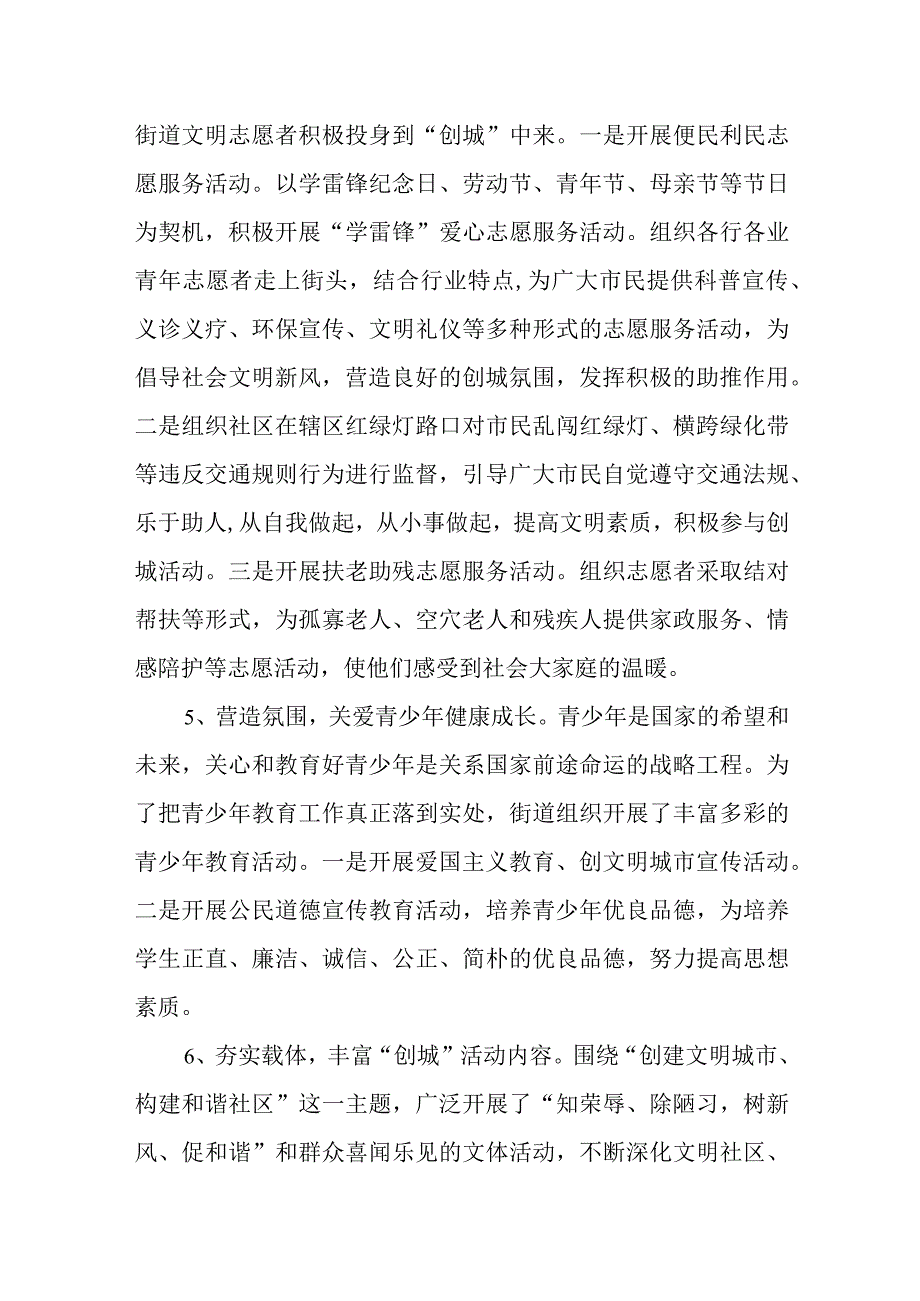 创建文明城市整改报告 篇7.docx_第3页