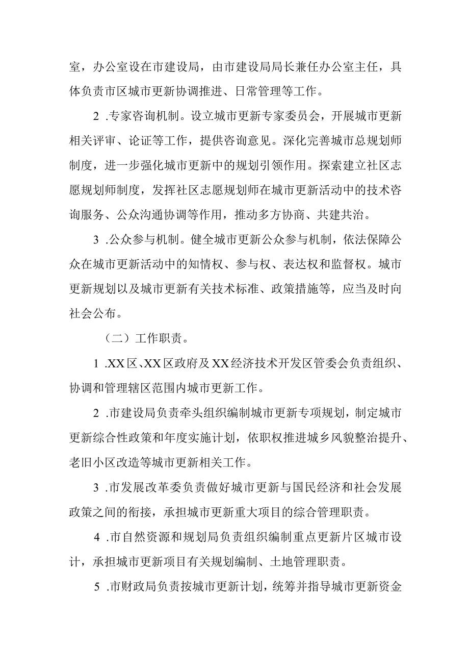 城市更新管理办法.docx_第2页