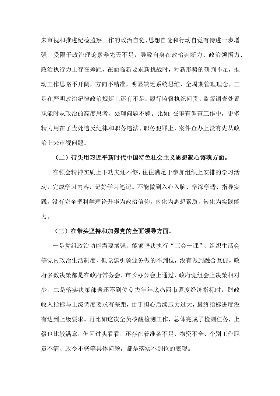 局领导干部2023年民主生活会六个带头对照检查材料2篇.docx_第2页