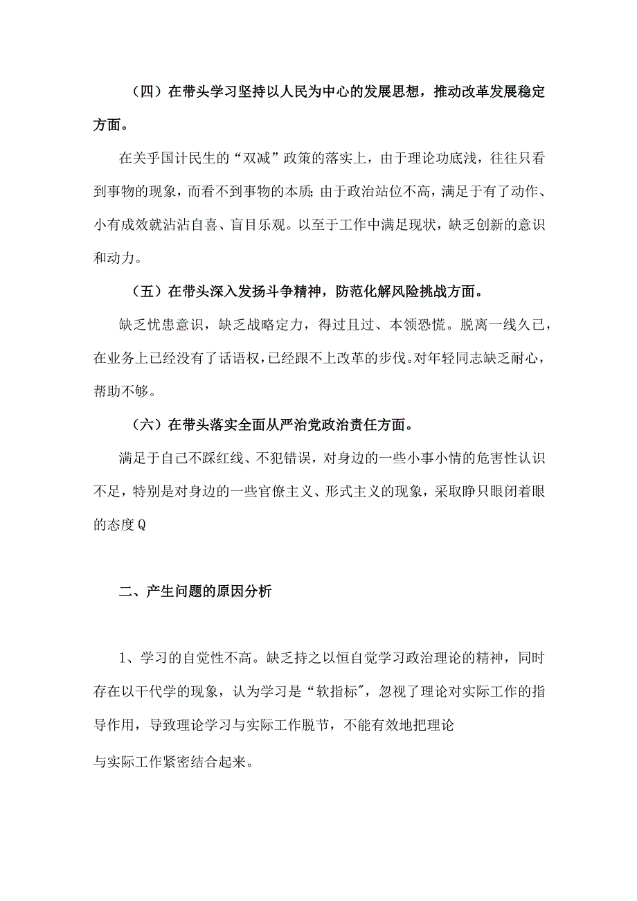 局领导干部2023年民主生活会六个带头对照检查材料2篇.docx_第3页