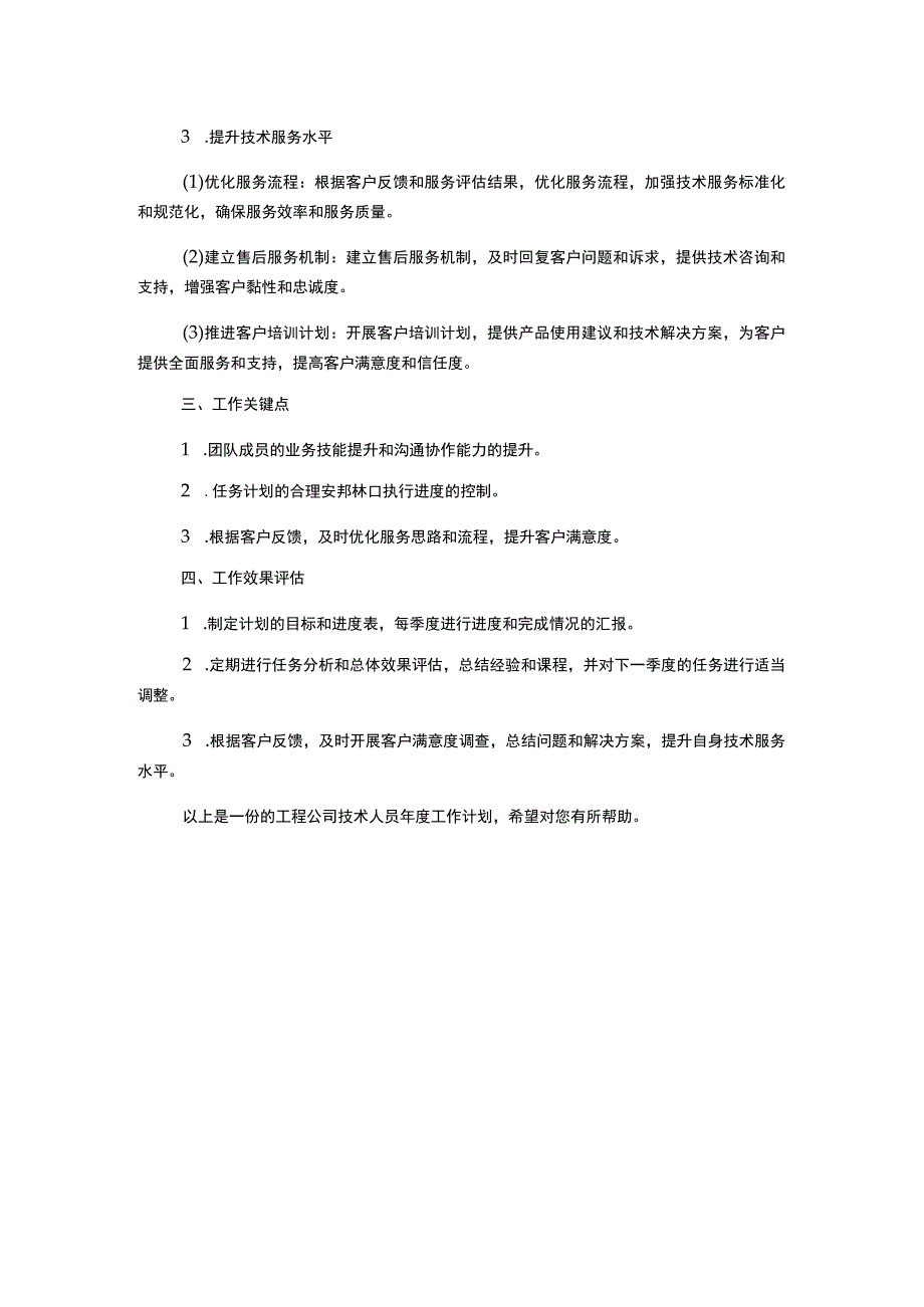 工程公司技术人员年度工作计划.docx_第2页