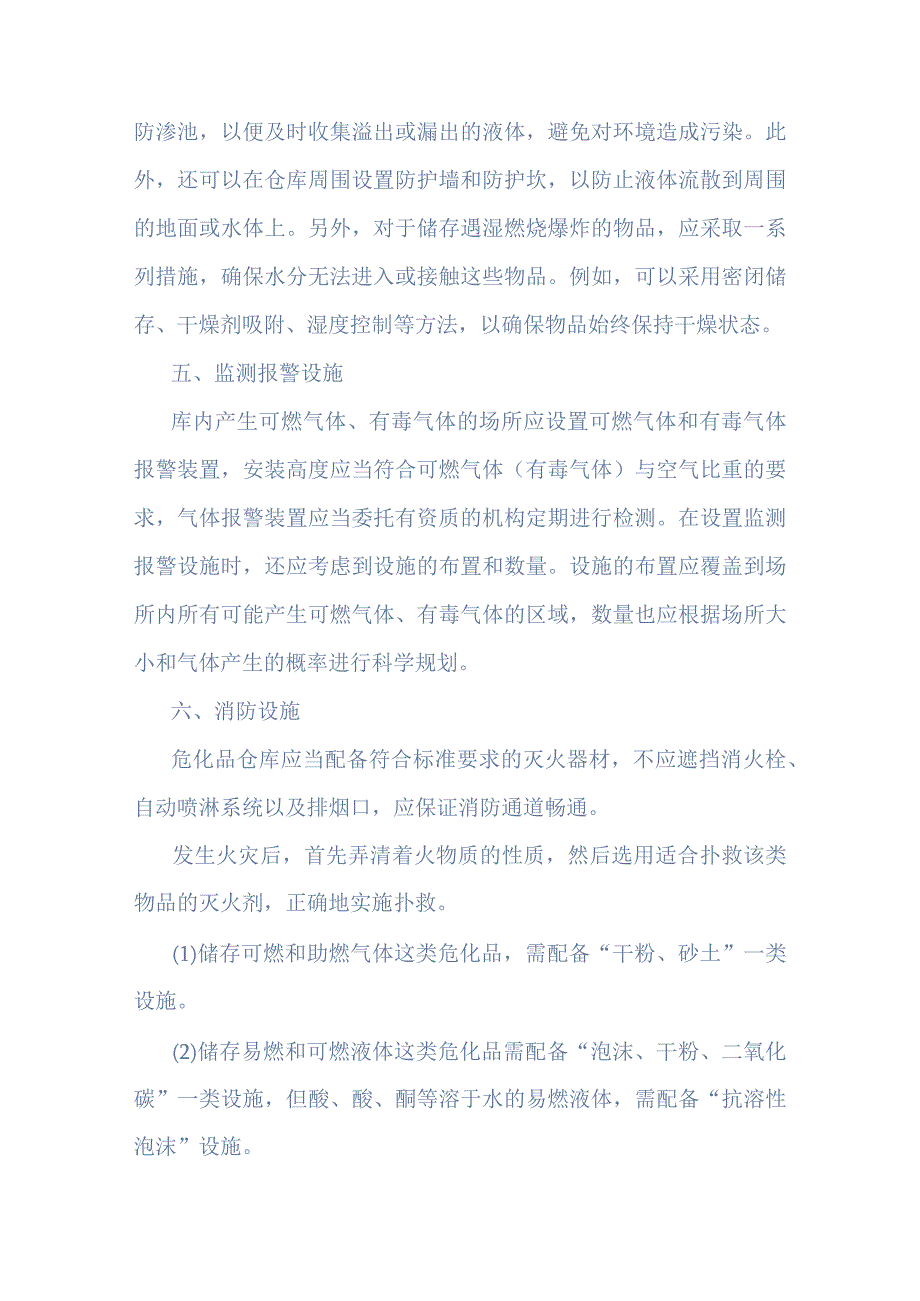 危化品储存仓库的六大安全设施 2.docx_第2页