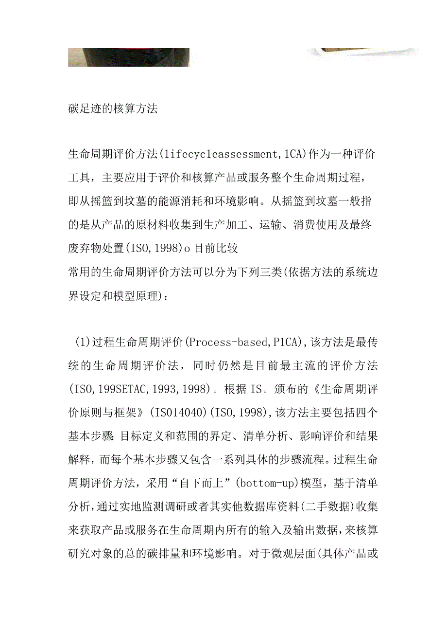 关于碳足迹的概念核算及标准全篇详见.docx_第2页