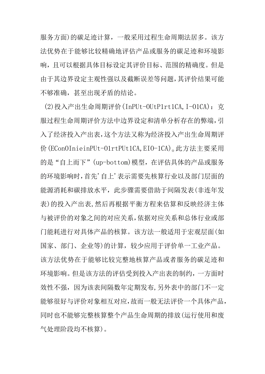 关于碳足迹的概念核算及标准全篇详见.docx_第3页