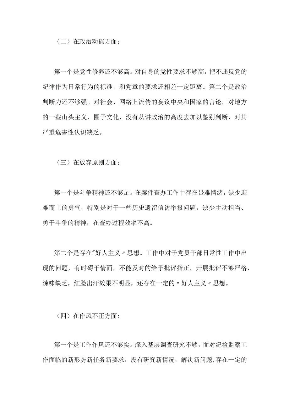 关于2023年纪检监察干部队伍教育整顿个人党性分析报告4份供参考.docx_第3页