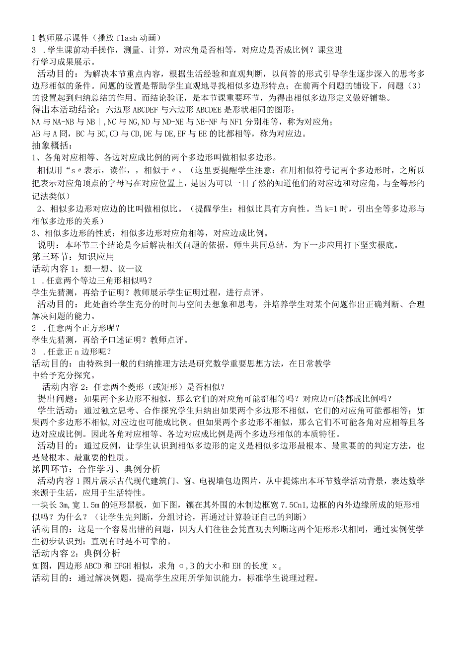 北师大九年级上第四章图形的相似43 相似多边形教学设计.docx_第2页