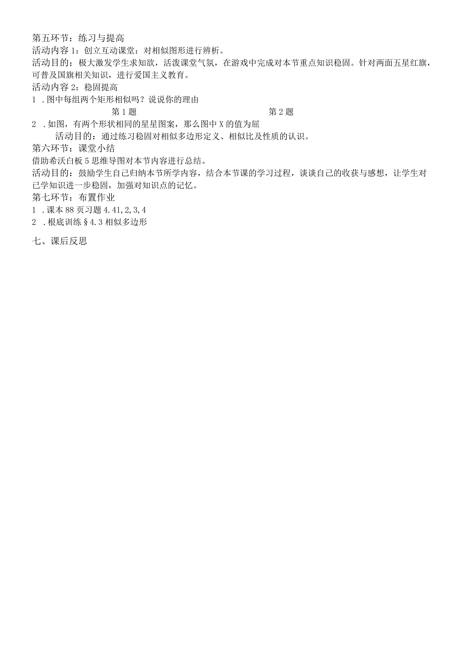 北师大九年级上第四章图形的相似43 相似多边形教学设计.docx_第3页