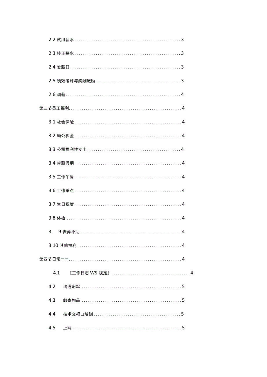 工厂员工管理手册.docx_第2页