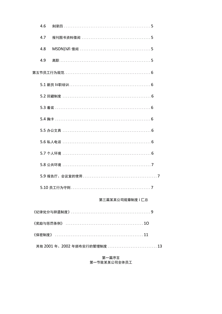 工厂员工管理手册.docx_第3页