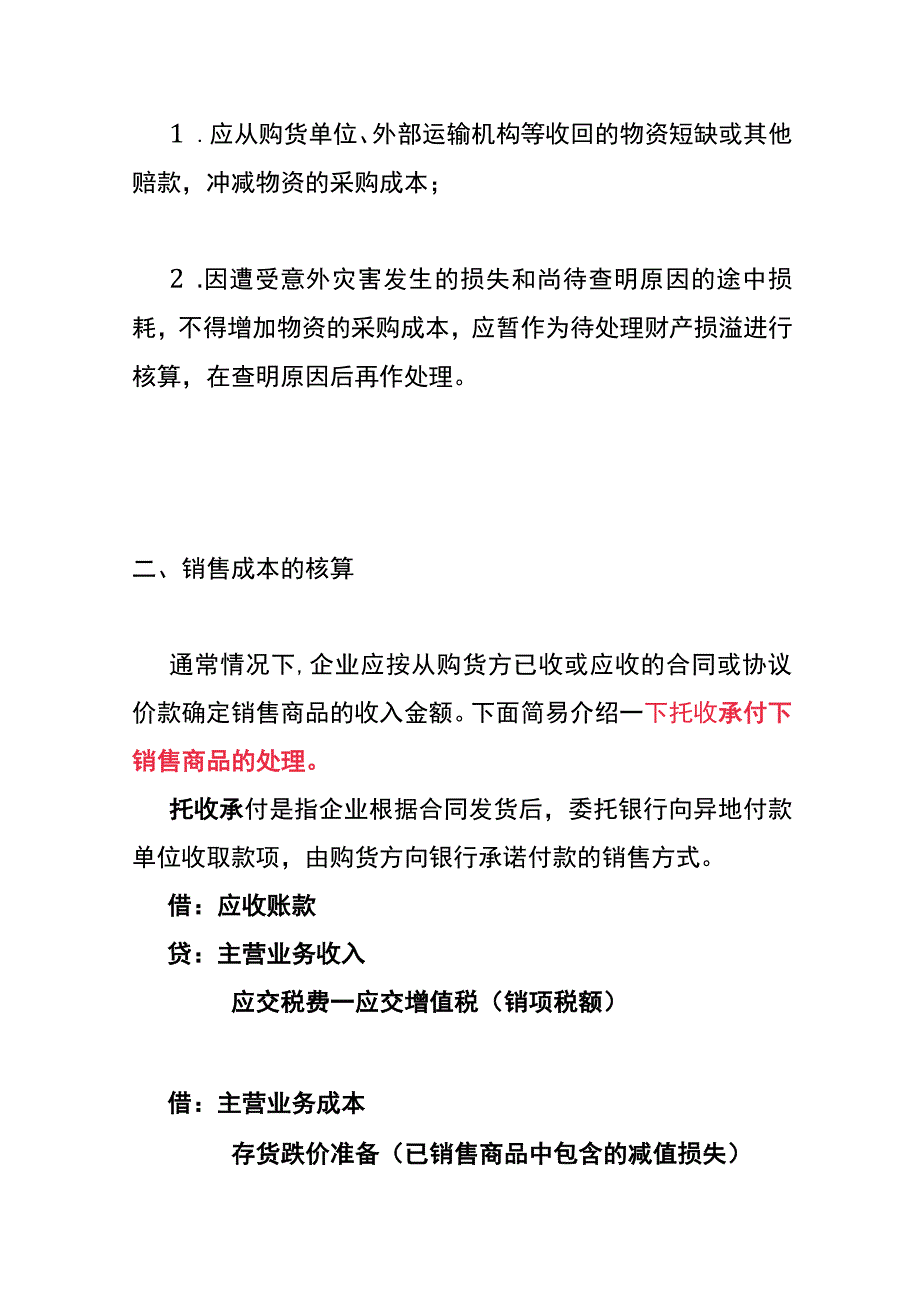 商品流通企业的会计账务处理流程.docx_第2页