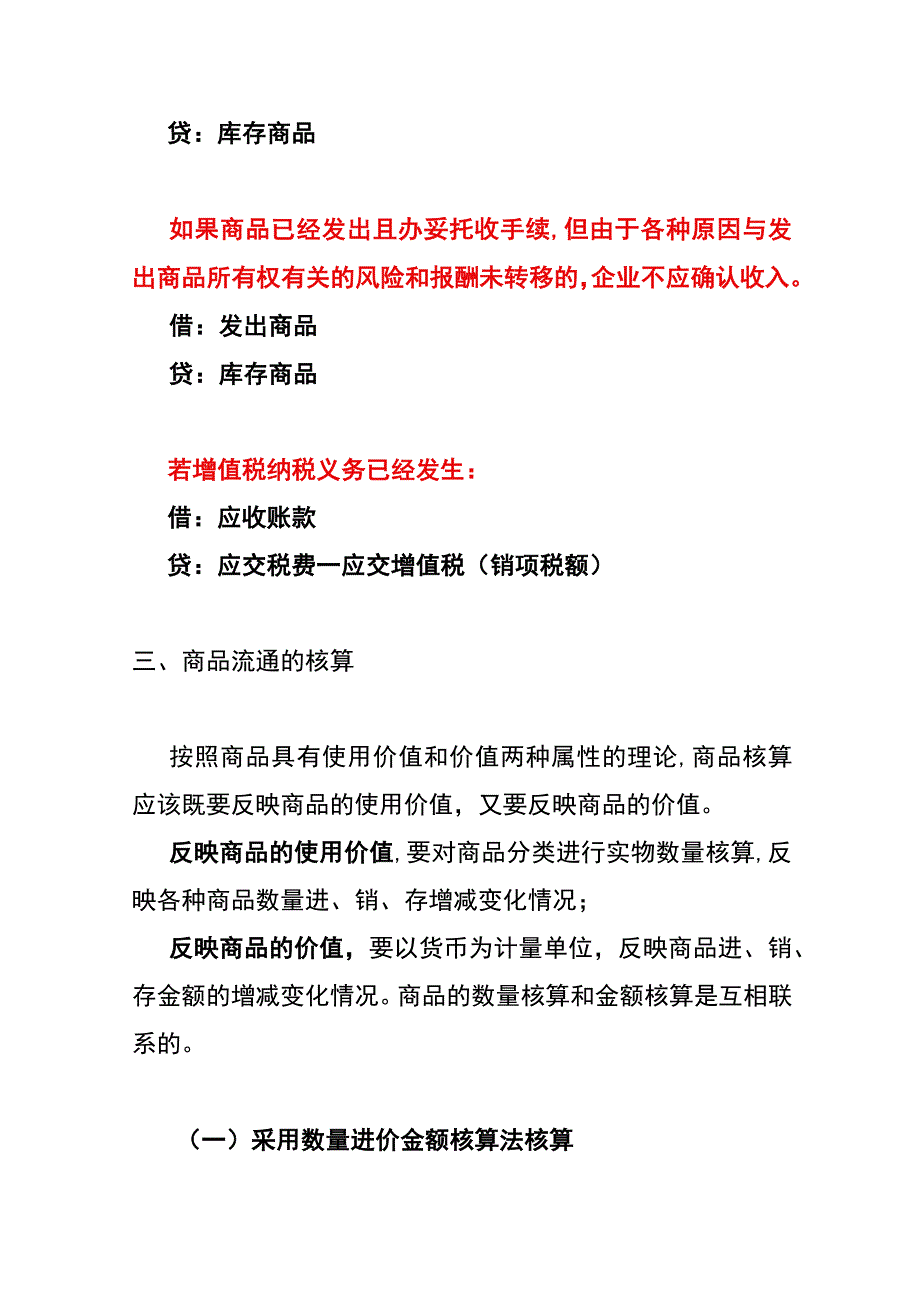 商品流通企业的会计账务处理流程.docx_第3页