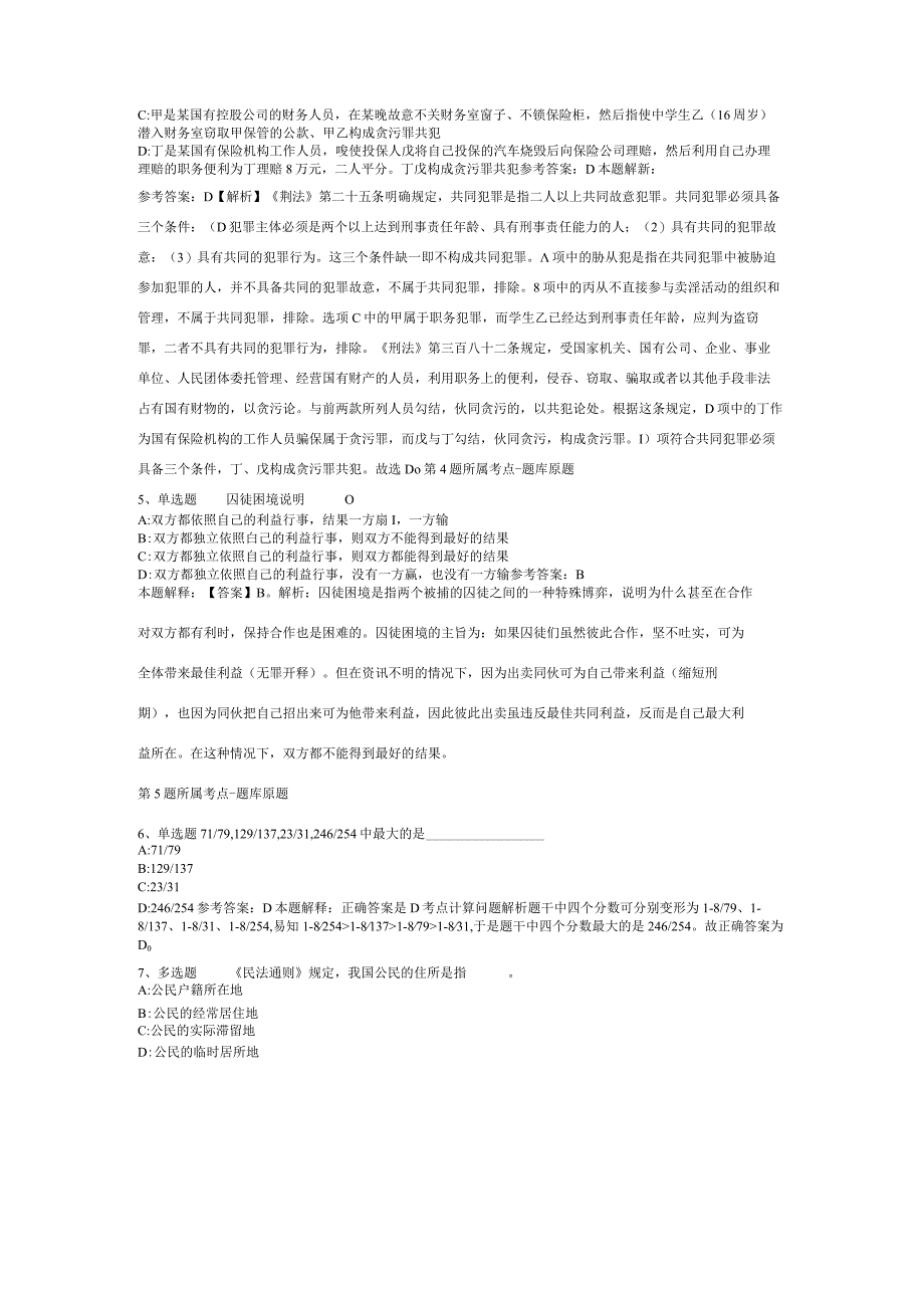 山东省枣庄市薛城区综合基础知识试题汇编2012年2023年可复制word版二.docx_第2页