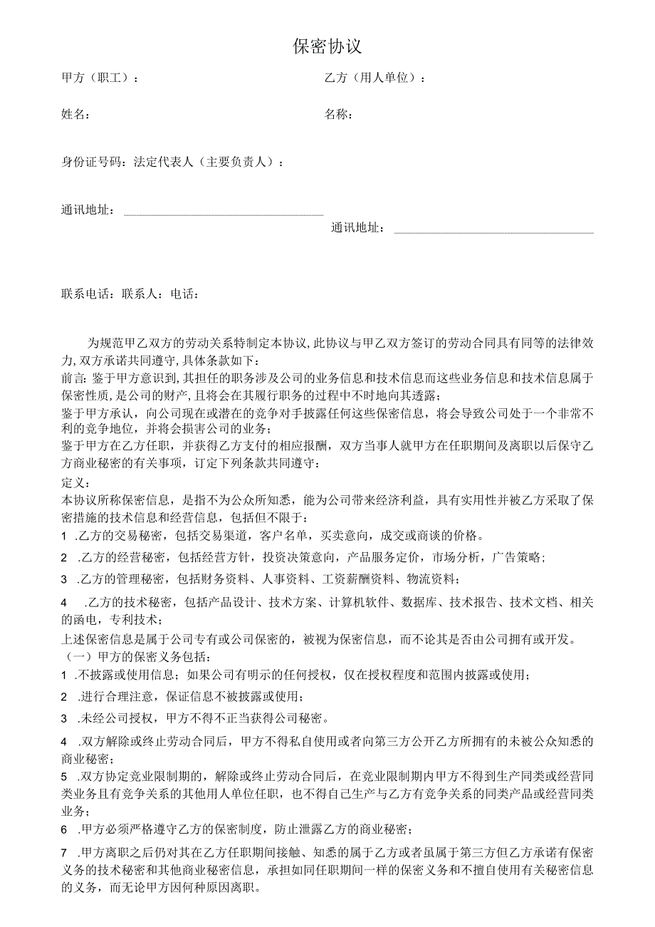 技术人员保密协议57教育培训员工保密协议.docx_第1页