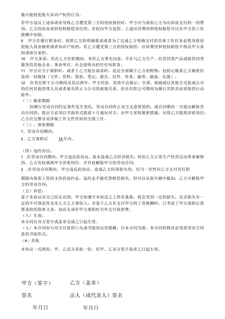 技术人员保密协议57教育培训员工保密协议.docx_第3页