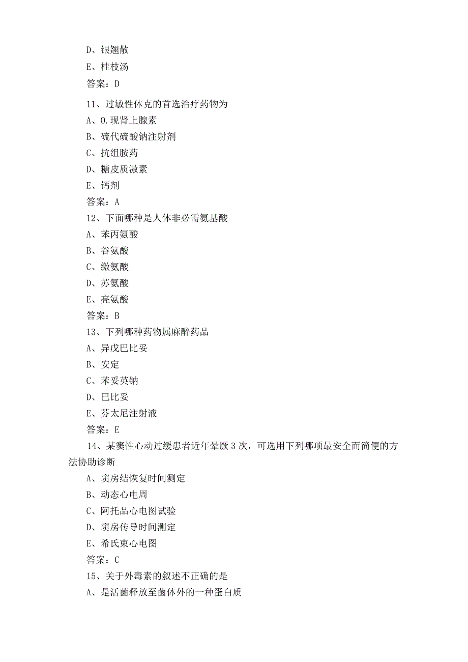 医师三基知识题库+答案.docx_第3页