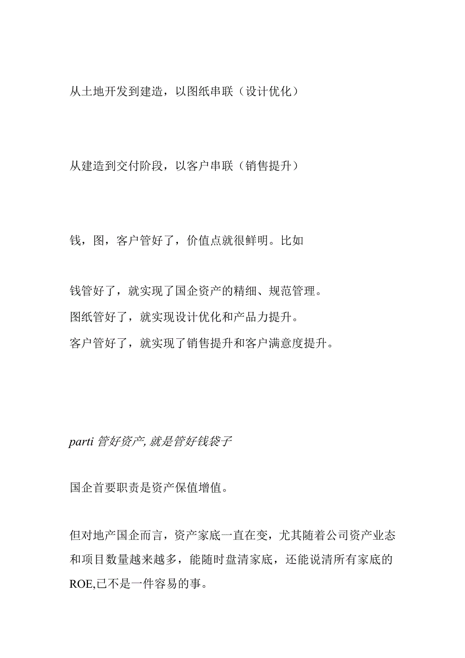 地产国企数字化的三个关键方向.docx_第2页