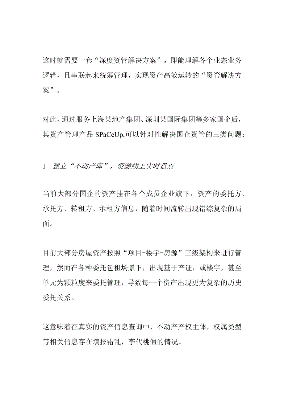 地产国企数字化的三个关键方向.docx_第3页