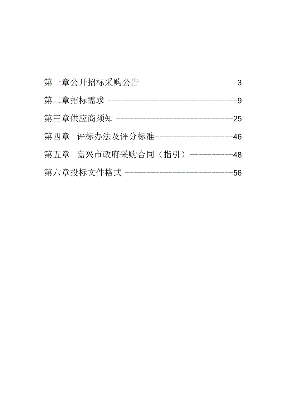 学院嵌入式系统实验室设备采购项目招标文件.docx_第2页