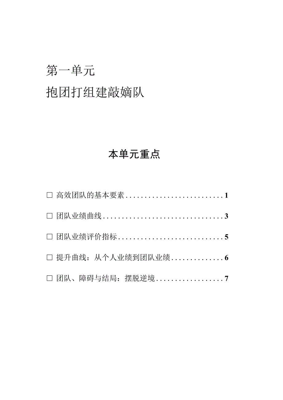 抱团打天下组建高效团队震旦.docx_第2页