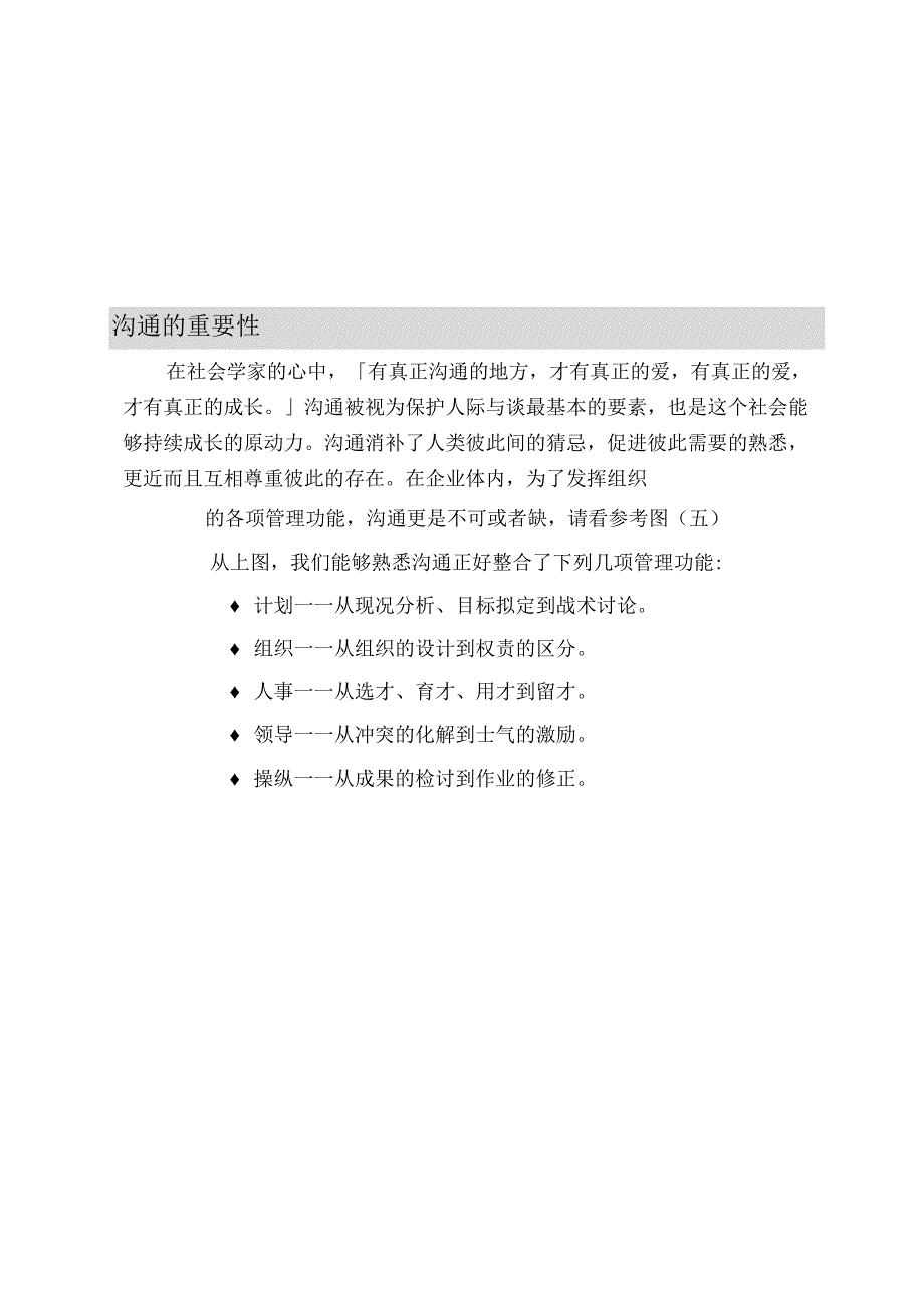 抱团打天下组建高效团队震旦.docx_第3页