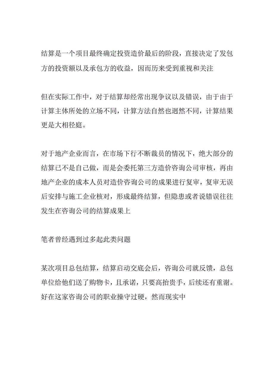 工程项目结算复审全流程解析.docx_第1页