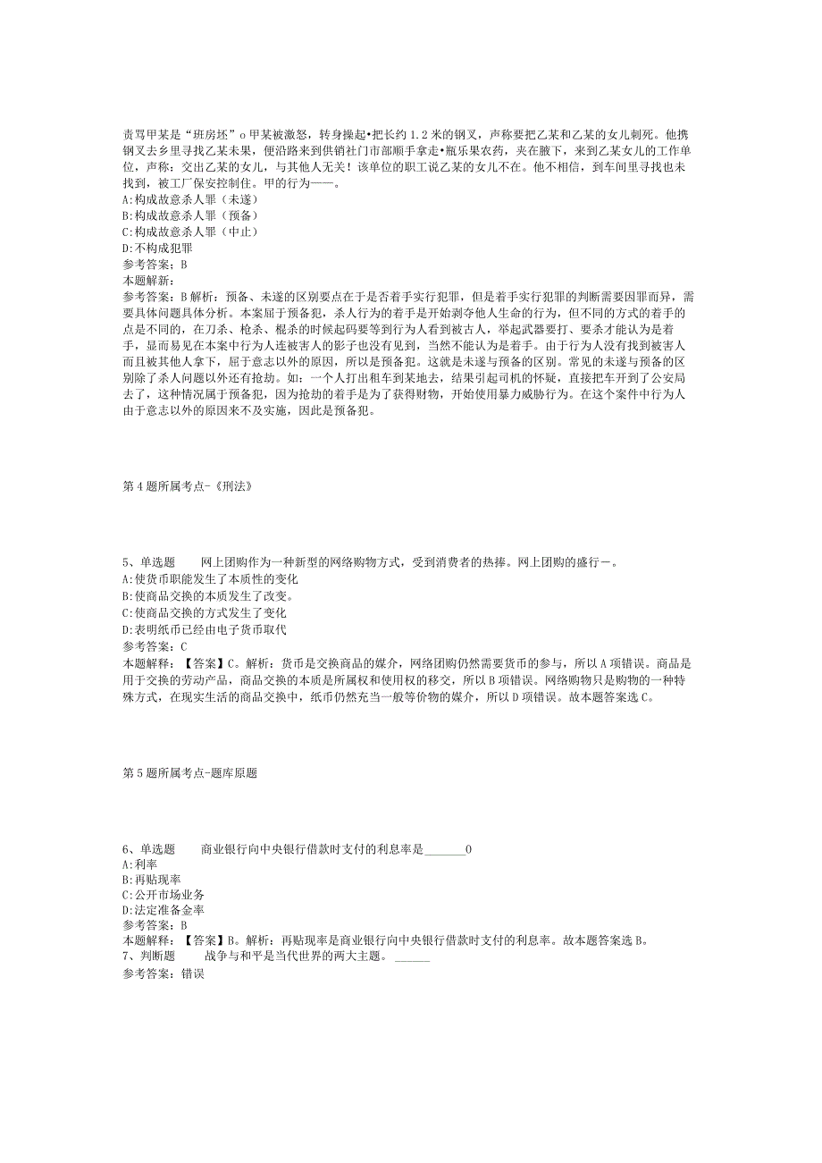 山西省晋中市榆次区通用知识真题汇编2012年2023年网友回忆版二.docx_第2页