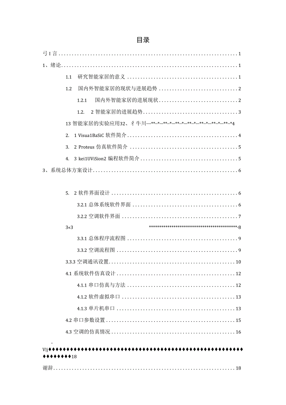 智能家居软件毕业设计.docx_第2页