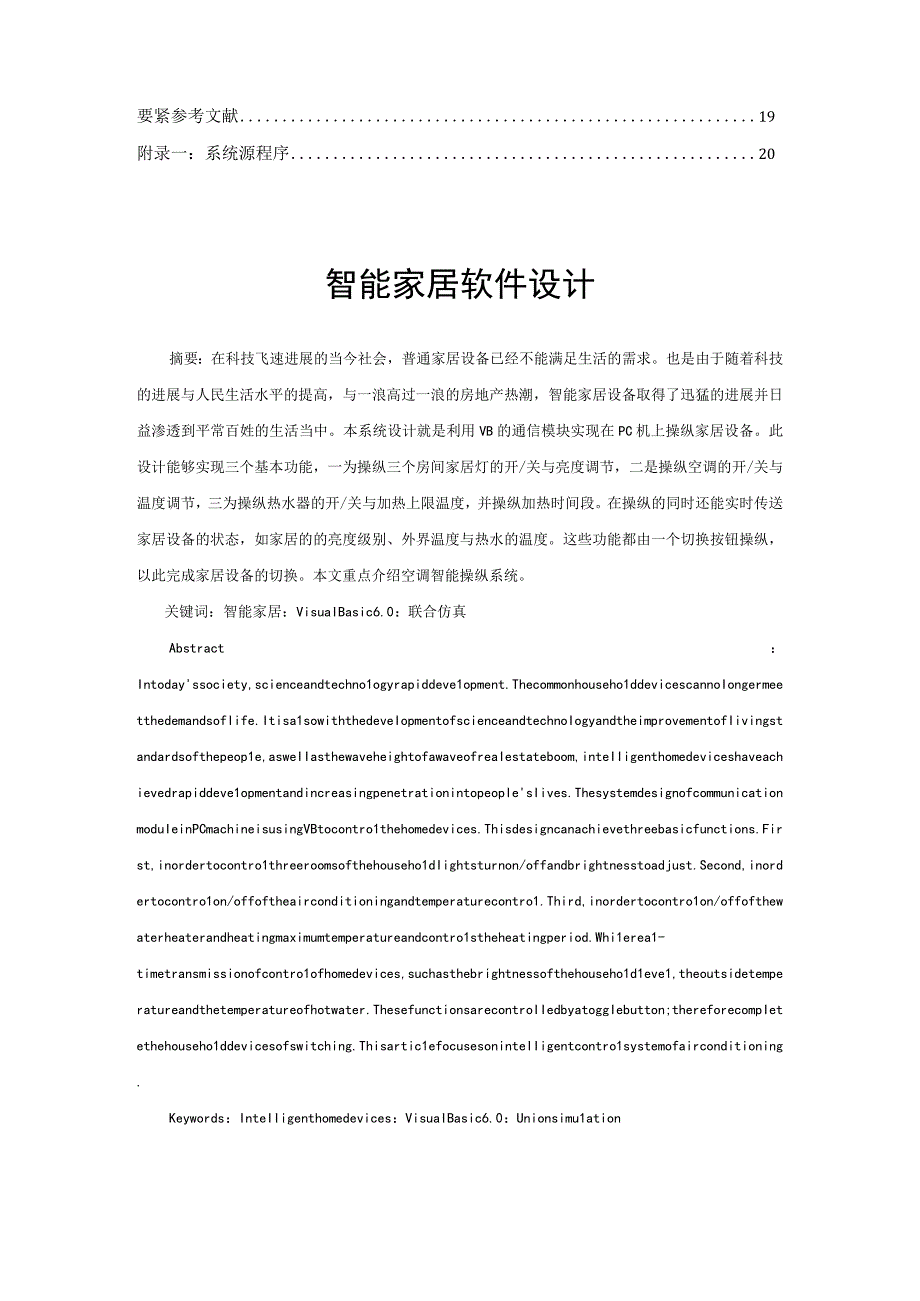 智能家居软件毕业设计.docx_第3页