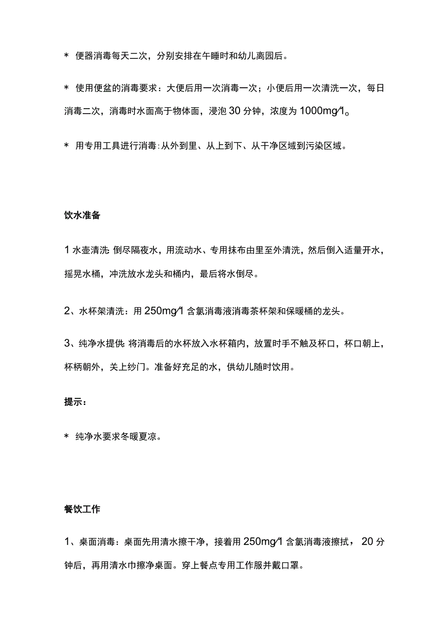 幼儿园保育员工作细则.docx_第2页