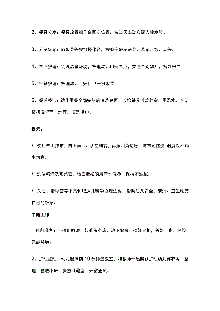 幼儿园保育员工作细则.docx_第3页