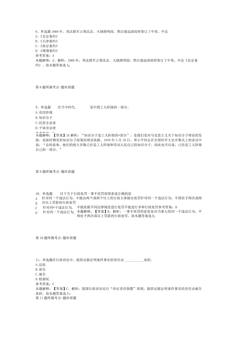 四川省眉山市丹棱县综合知识试题汇编2012年2023年打印版二.docx_第3页