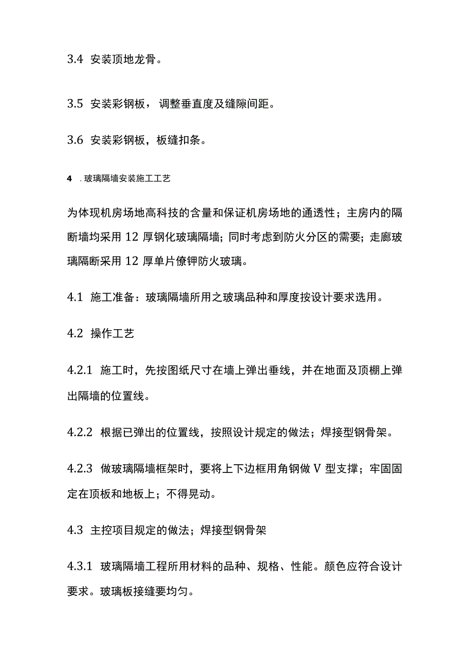 机房工程施工组织设计方案.docx_第2页