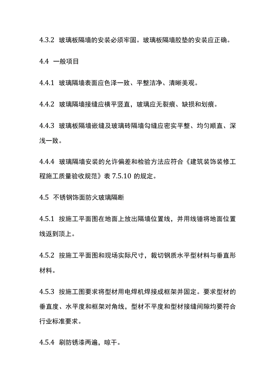 机房工程施工组织设计方案.docx_第3页