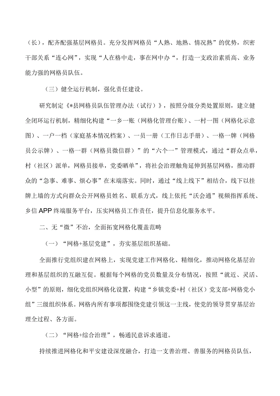 构建基层治理新格局经验亮点做法.docx_第2页