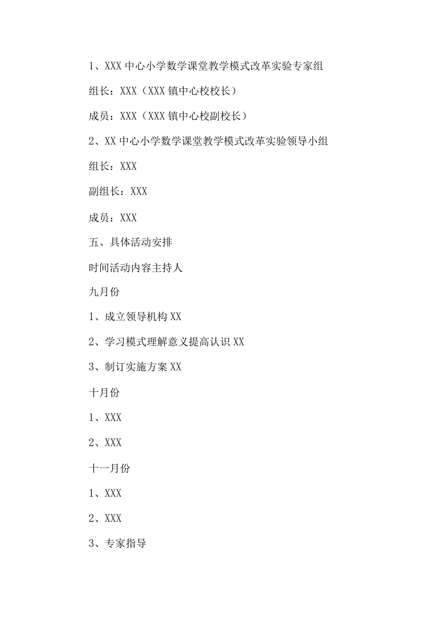 学校2023年《课堂教学课改》工作方案 6份.docx_第2页