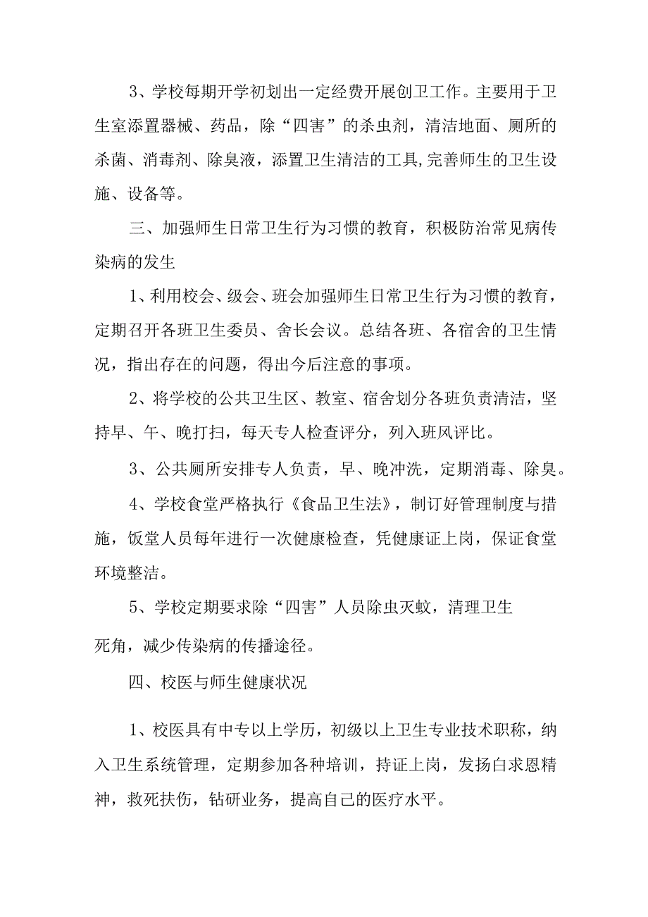 创卫整改自查工作总结篇2.docx_第2页