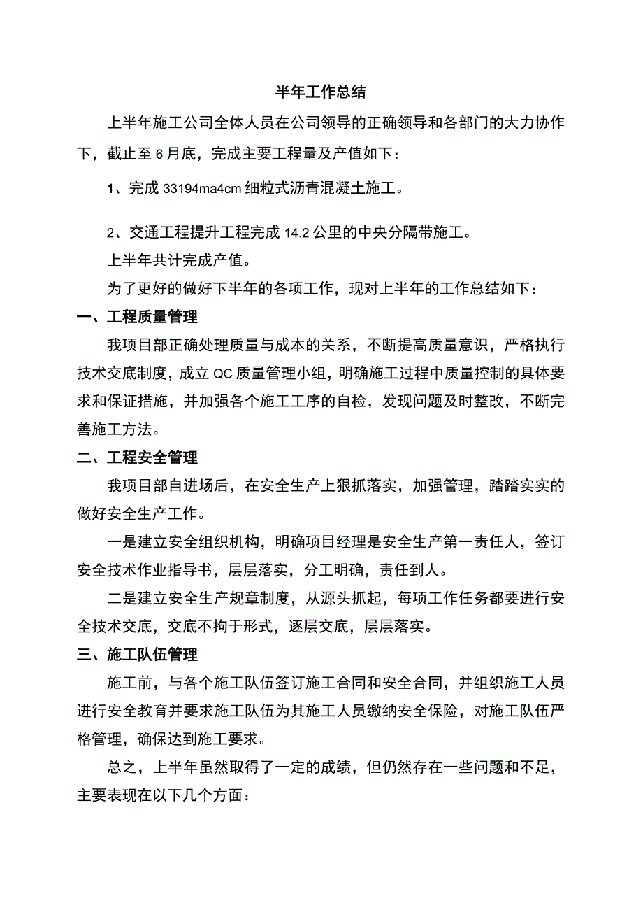 半年工作总结.docx_第1页