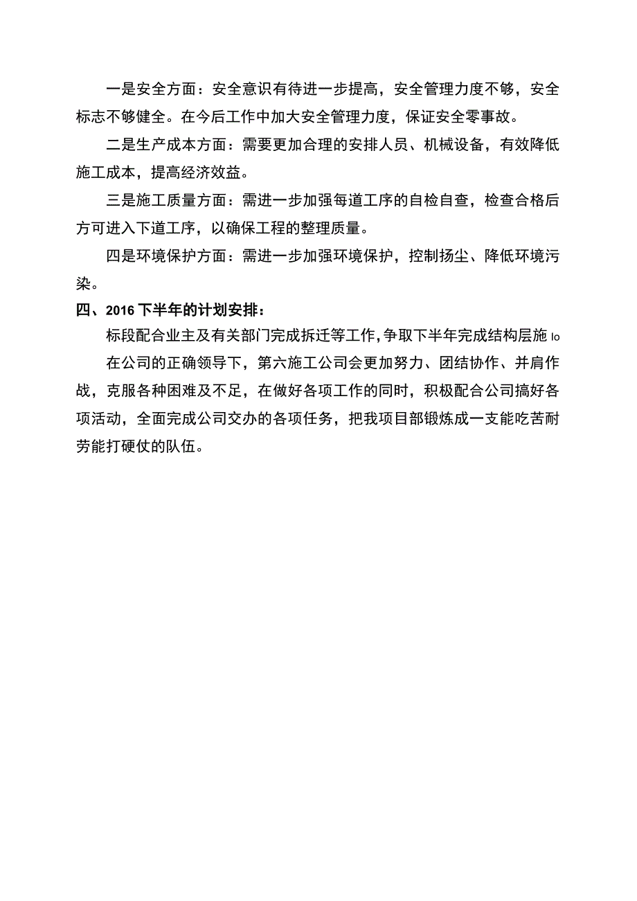 半年工作总结.docx_第2页