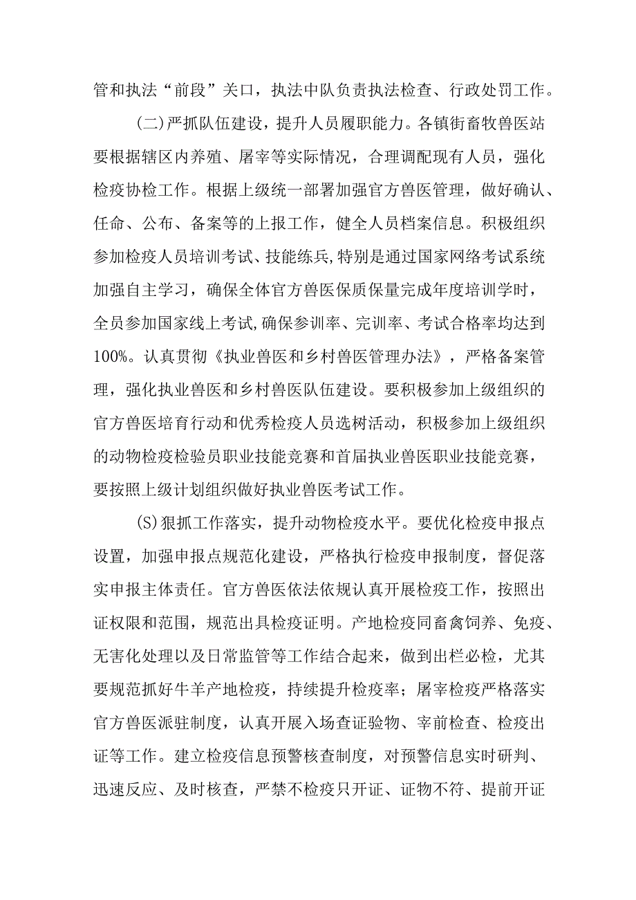 动物卫生工作提升年活动方案.docx_第2页