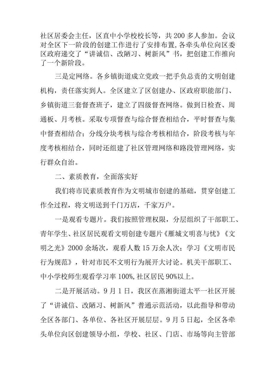 创建文明城市整改报告 篇6.docx_第2页