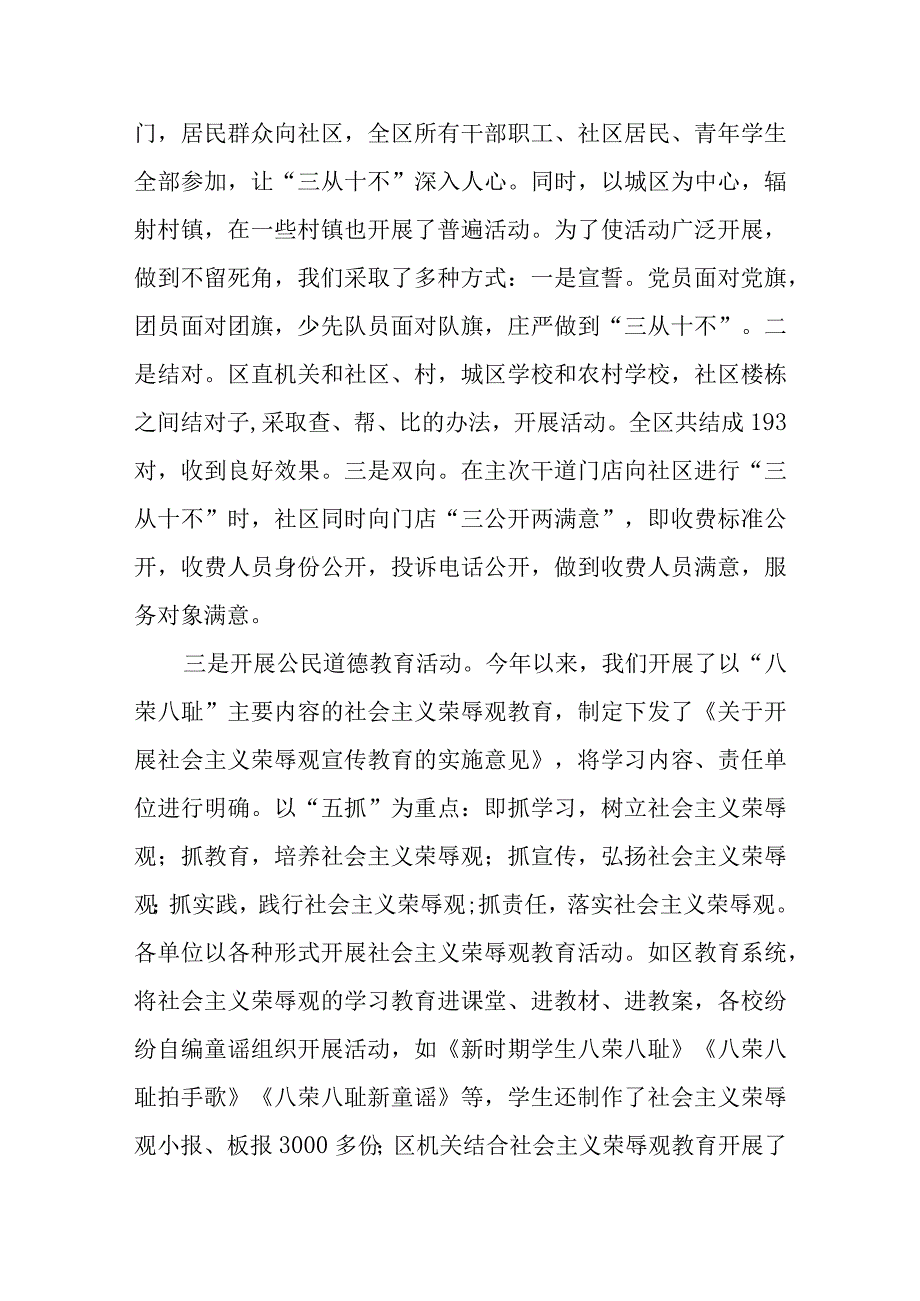 创建文明城市整改报告 篇6.docx_第3页