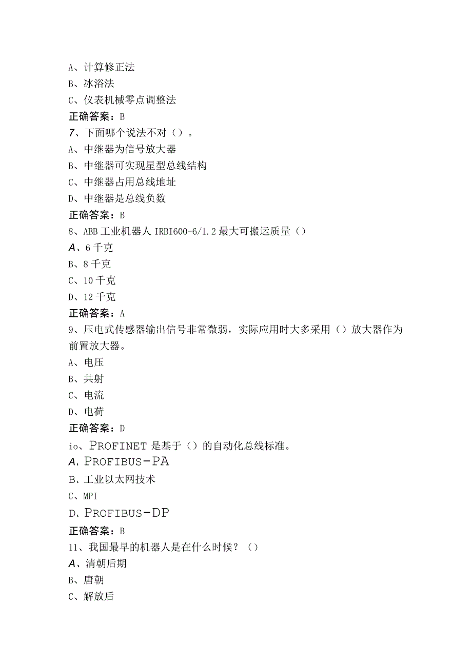 智能制造技能习题库及参考答案.docx_第2页