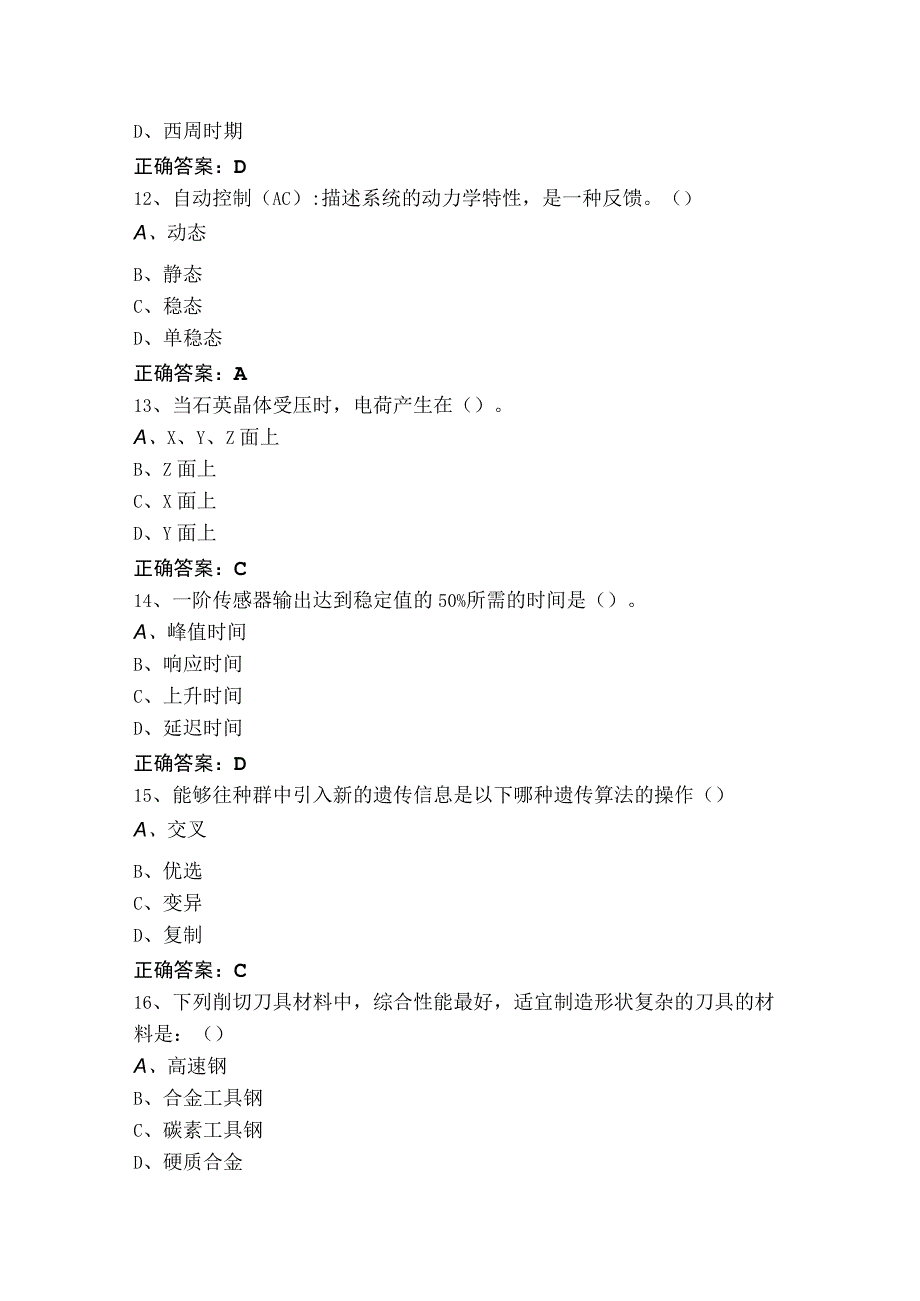 智能制造技能习题库及参考答案.docx_第3页