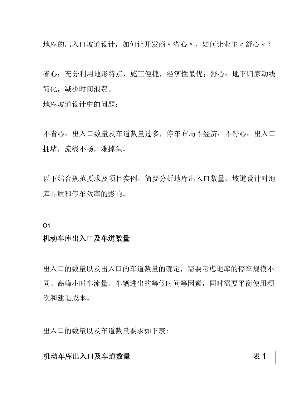 地下车库坡道优化设计方案.docx_第1页