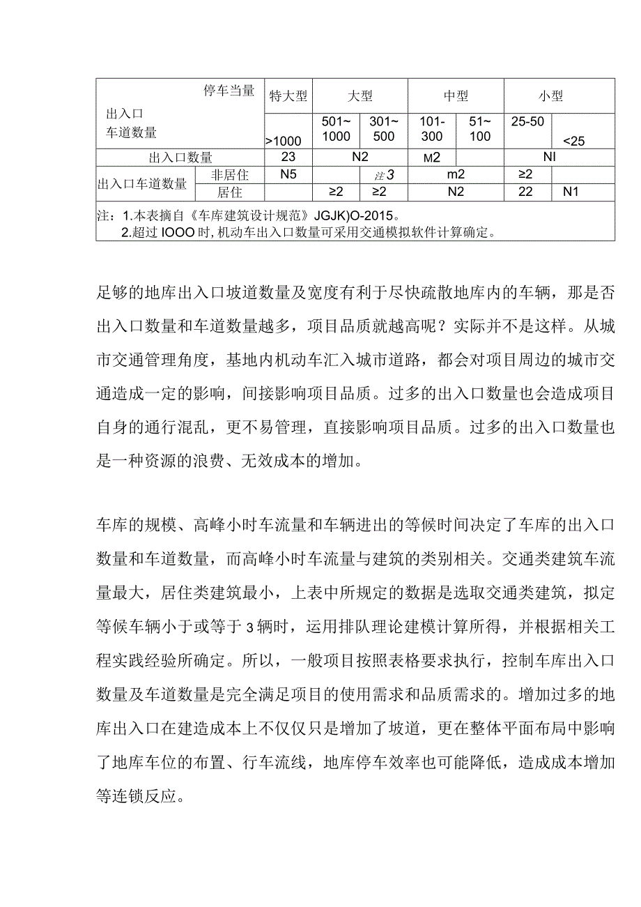 地下车库坡道优化设计方案.docx_第2页