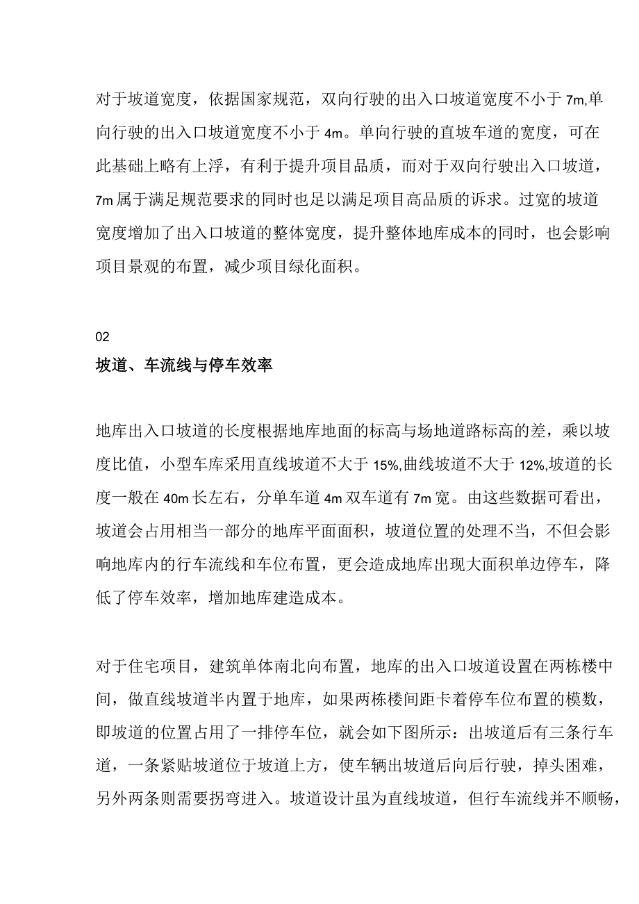 地下车库坡道优化设计方案.docx_第3页