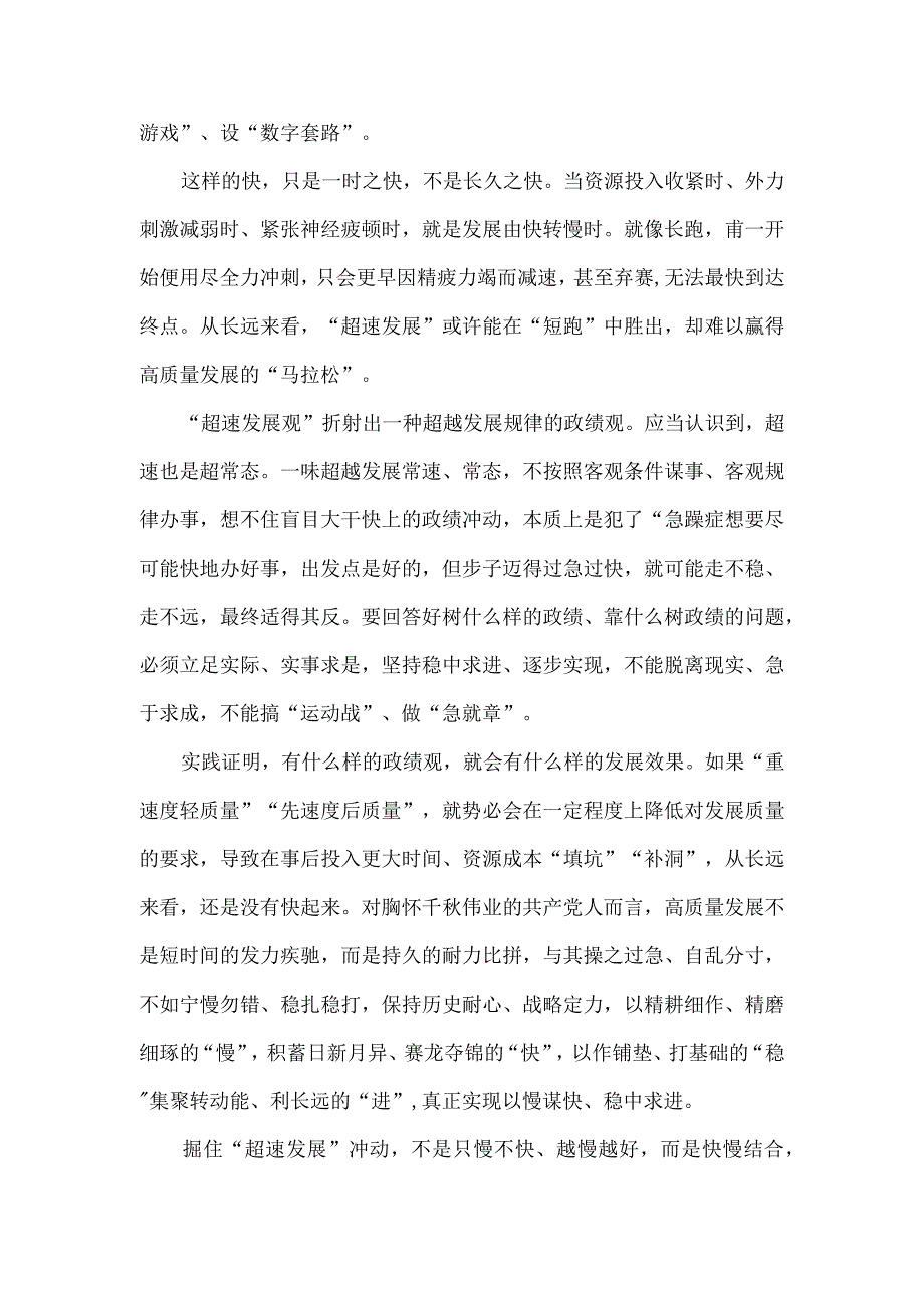 学习在江苏考察时重要讲话实现又快又好发展心得体会.docx_第2页