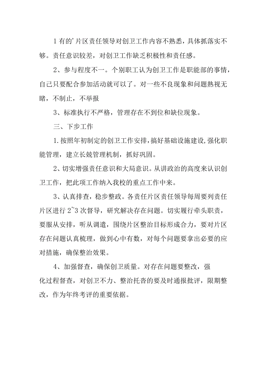 创卫工作自查报告6.docx_第2页