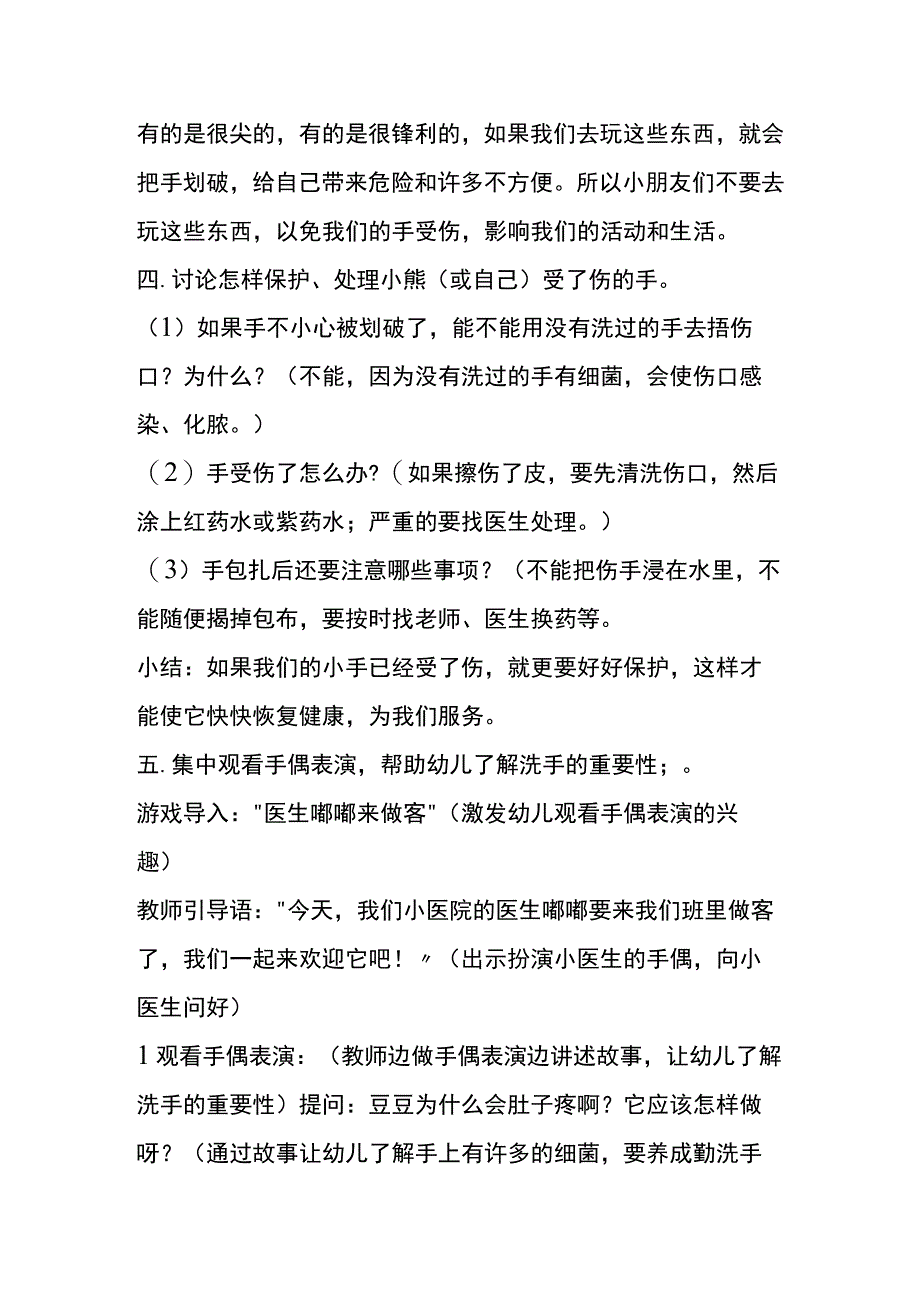 幼儿园安全教育活动记录教案.docx_第2页