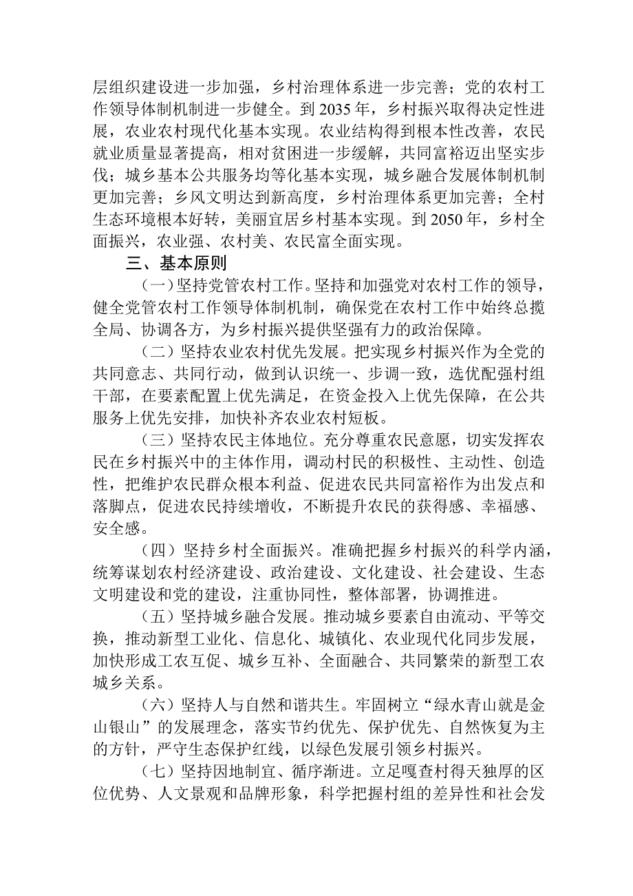 村乡村振兴战略实施方案 1.docx_第2页